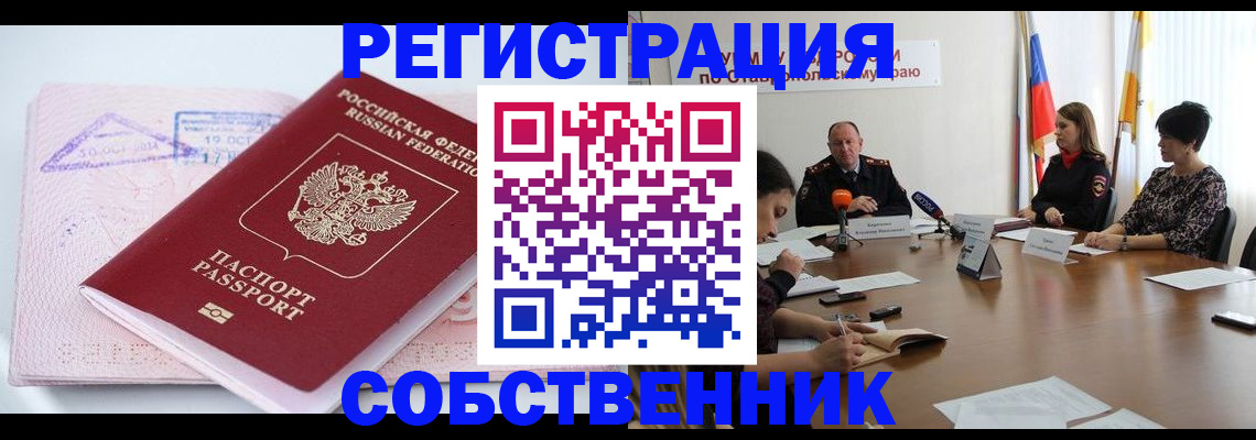 прописка 2025 в Избербаше