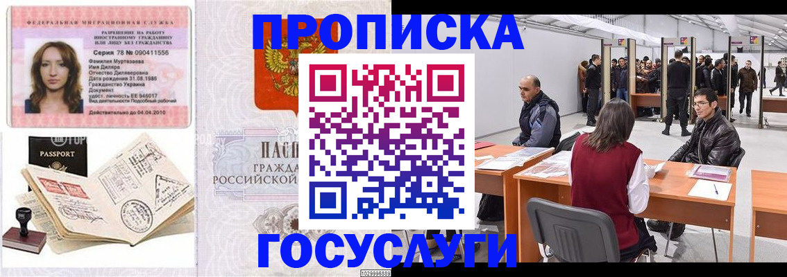 прописка гарантия в Избербаше