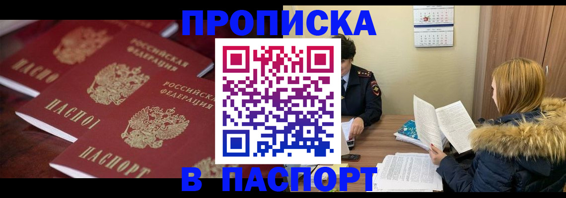 пропишу в квартире в Избербаше