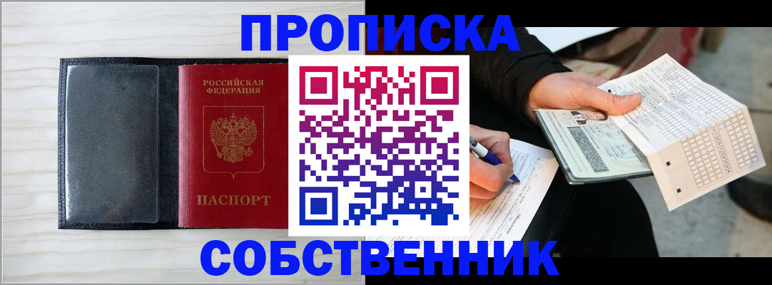прописка поиск в Избербаше